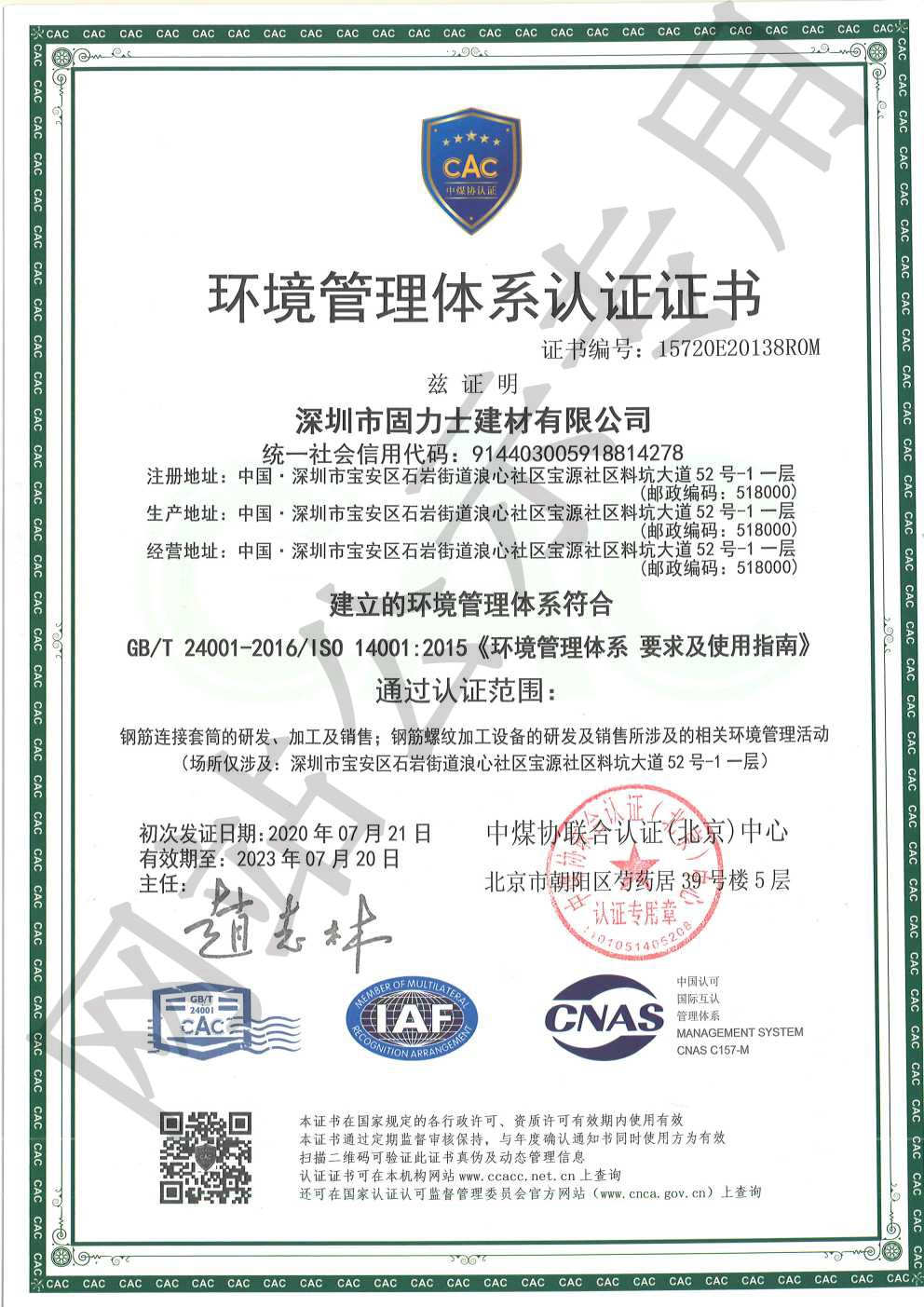 关岭ISO14001证书