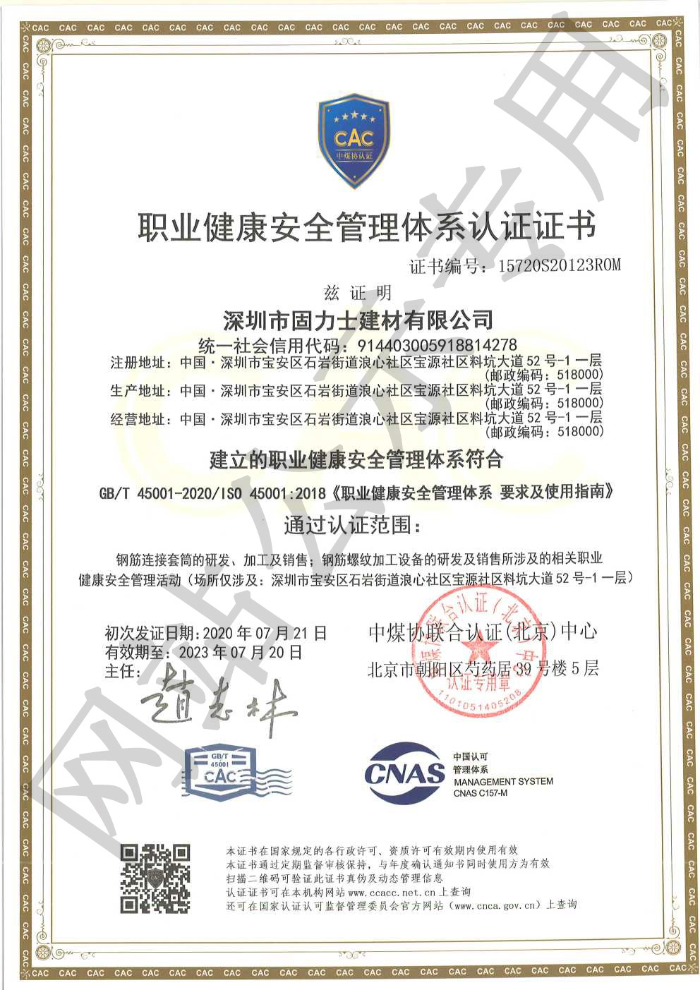 关岭ISO45001证书